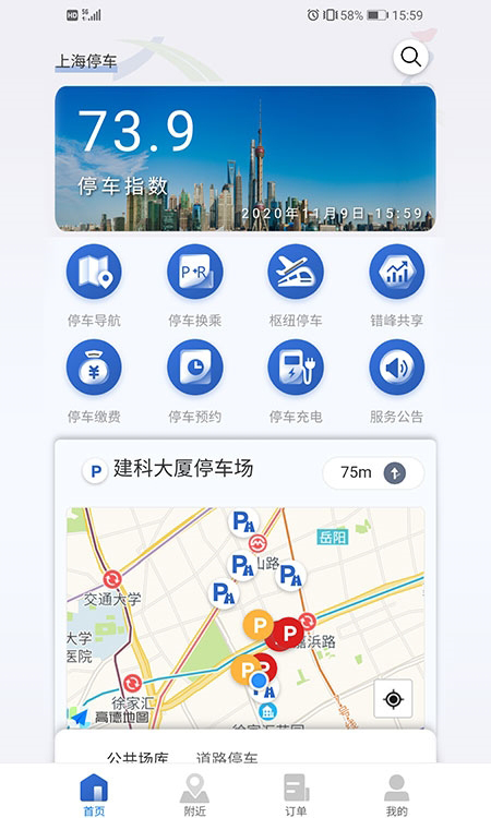 上海停车手机版最新版免费版图1