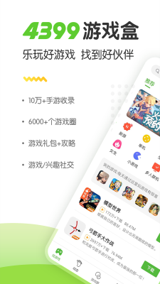 4399盒子免费最新版截图1