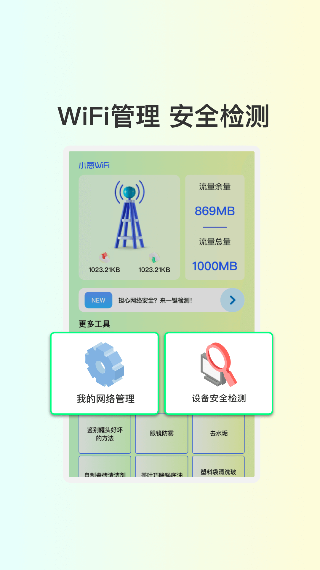 小葱WiFi最新版图2