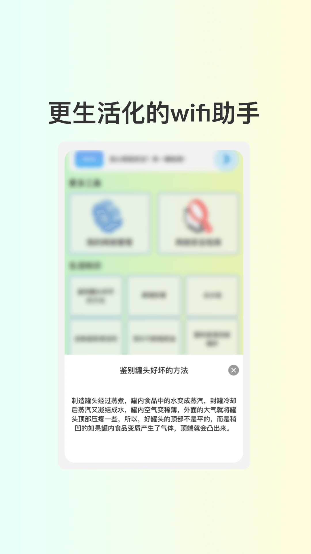 小葱WiFi最新版图1