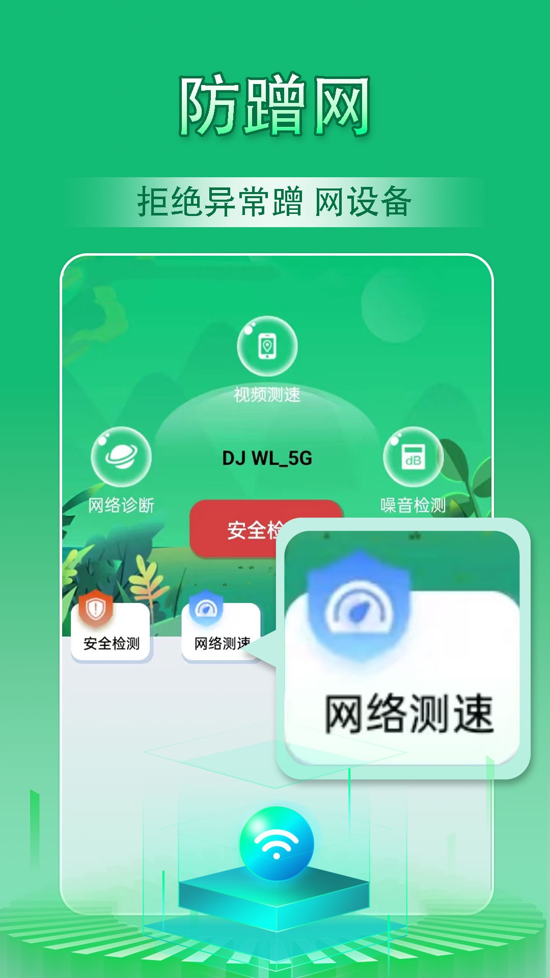 云浪WiFi万能管家安卓版截图4