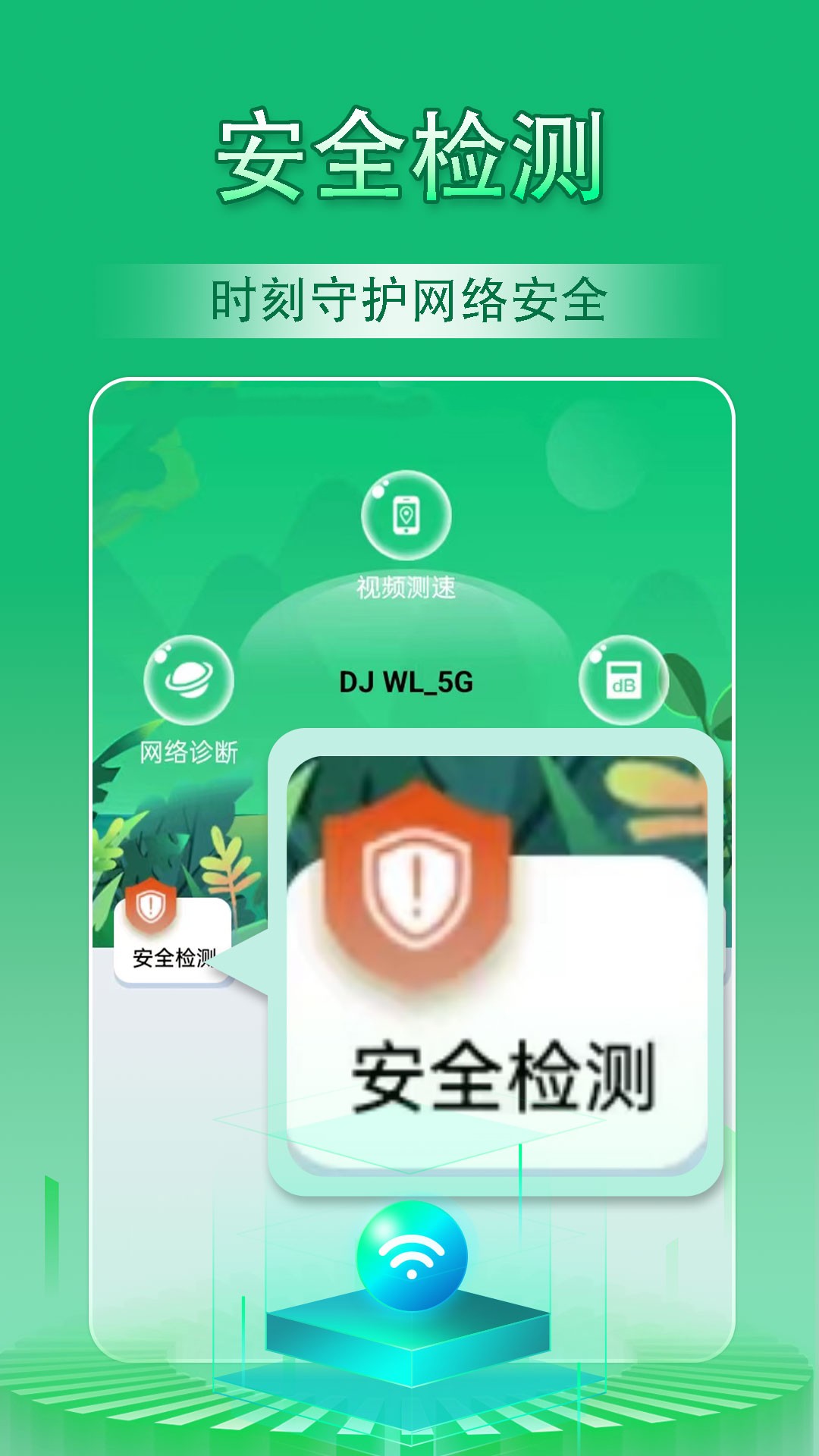 云浪WiFi万能管家安卓版图3