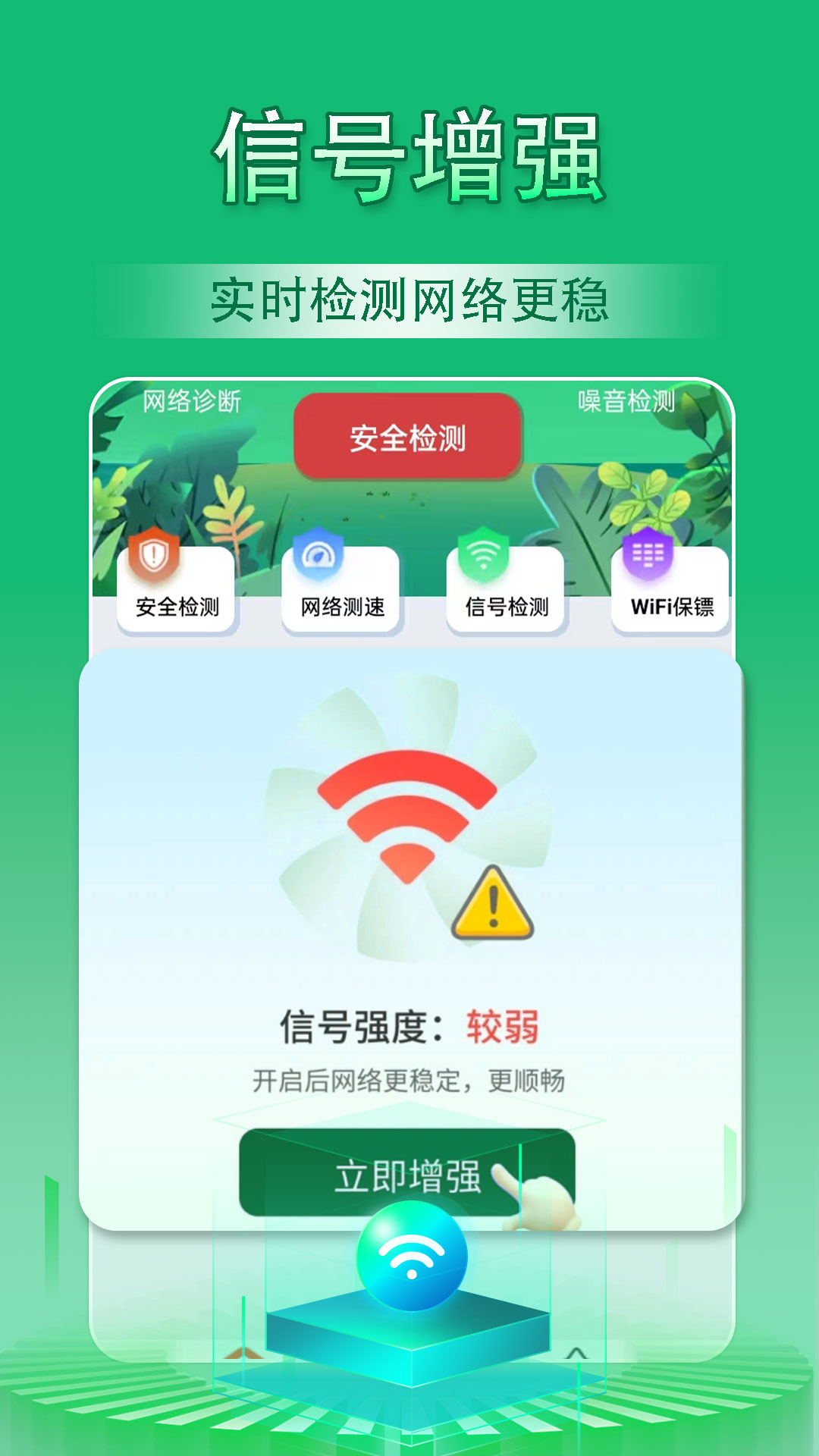 云浪WiFi万能管家安卓版图2