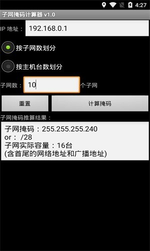 子网掩码计算器手机版安卓版截图3