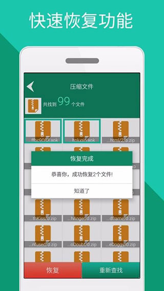手机文件恢复图2
