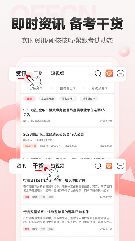 中公网校安卓版图2