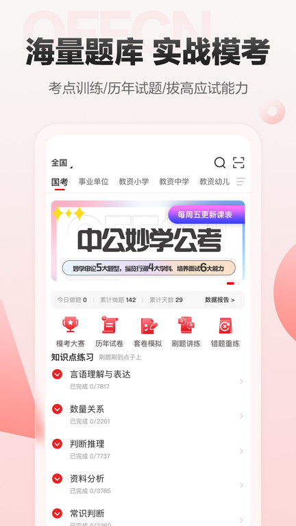 中公网校安卓版图3