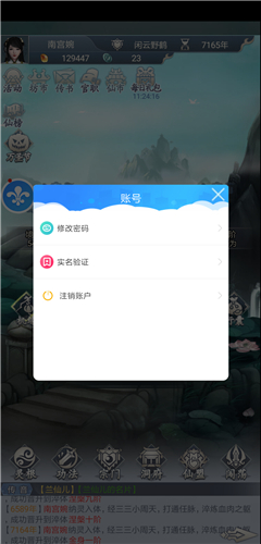 修真模拟器如何绑定手机号图3