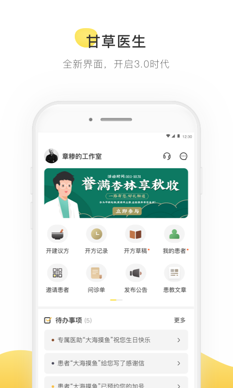 甘草医生医生端最新版图1