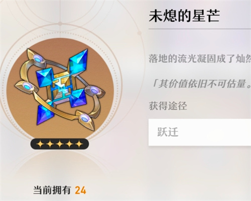 崩坏星穹铁道星芒有什么用图1