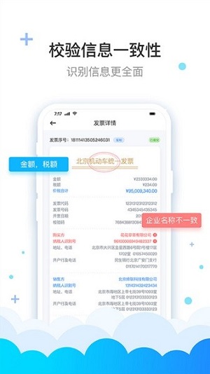 费耘发票管理免费版手机版截图3