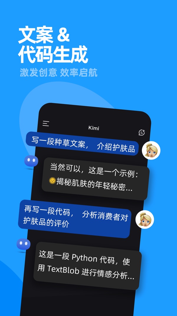 Kimi智能助手2024最新版截图5