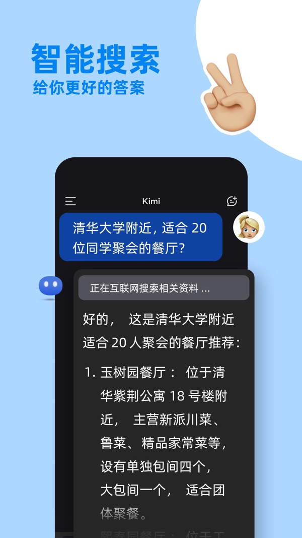 Kimi智能助手2024最新版图1