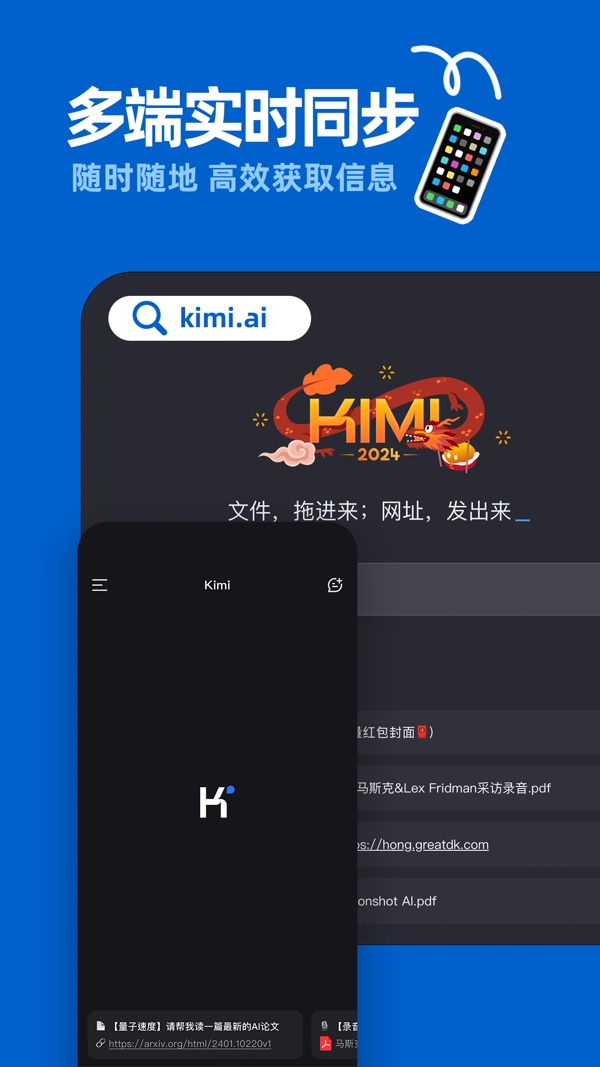 Kimi智能助手2024最新版截图7