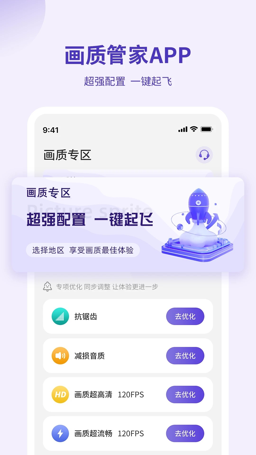 画质管家最新版图1