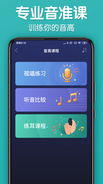 来音调音器安卓版图1