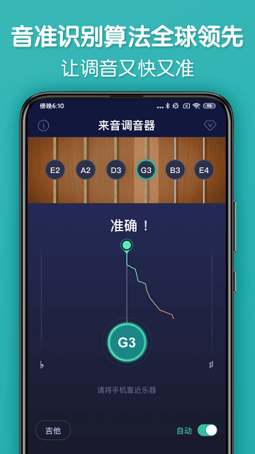 来音调音器安卓版图2