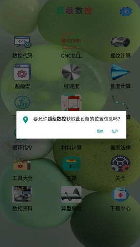 超级数控免费版图2