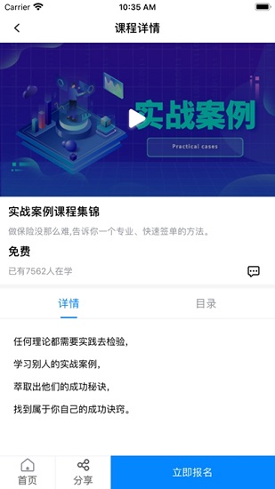 脚印云课在线学习免费版截图1