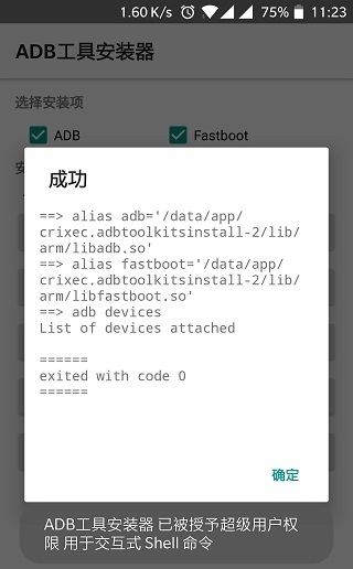 adb工具包图2