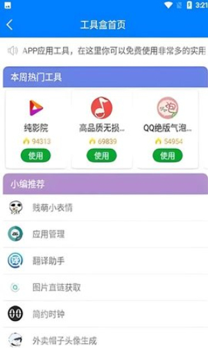 北辰车库合集软件图2