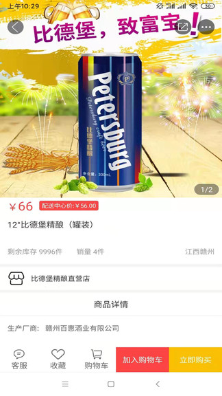 比德堡精酿啤酒手机版截图1