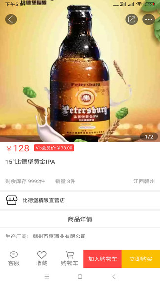 比德堡精酿啤酒手机版截图3