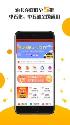 油惠卡平台截图3