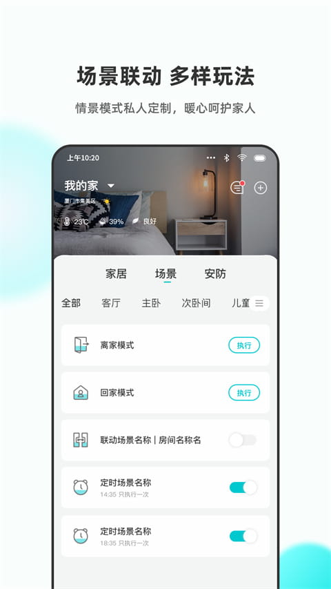 立林智慧生活最新版图3