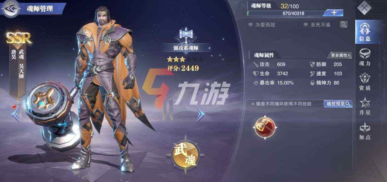 斗罗大陆：魂师对决图1