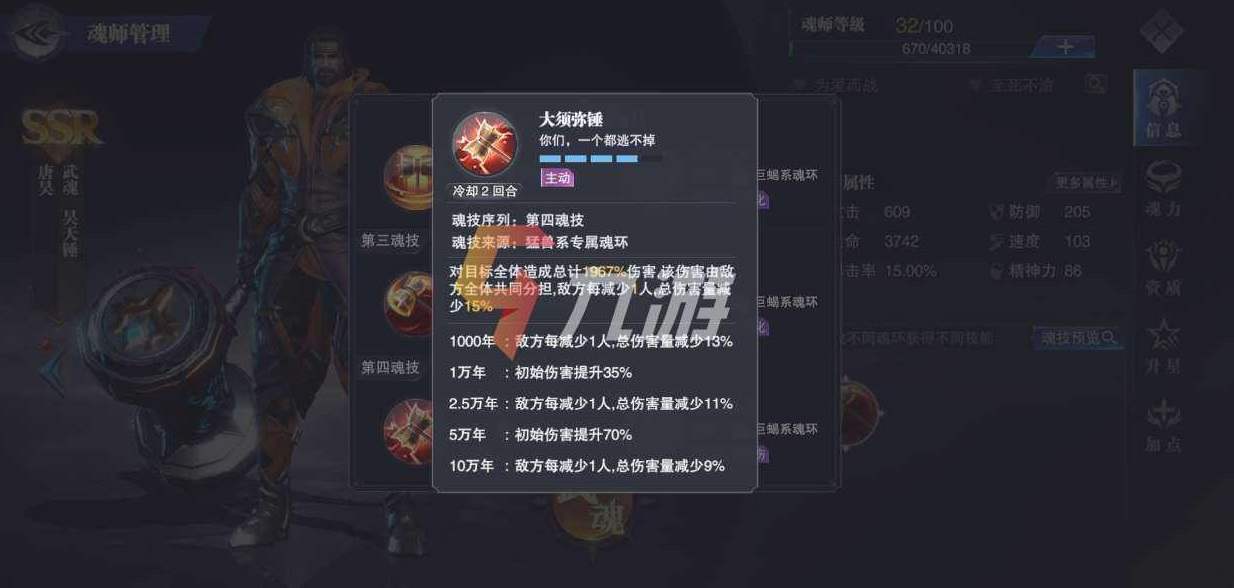 斗罗大陆：魂师对决图4