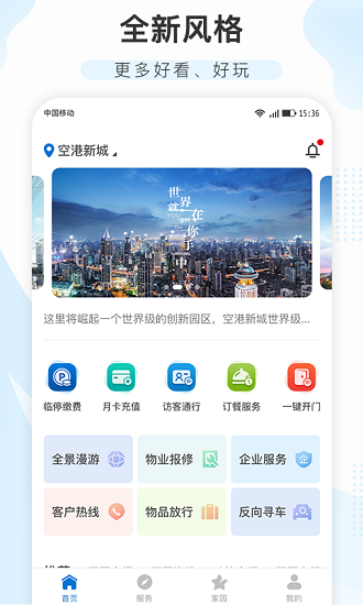 空港新城企业总部最新版截图2