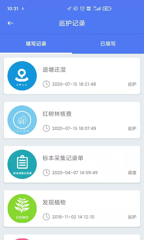 生态护林员新版免费版截图1