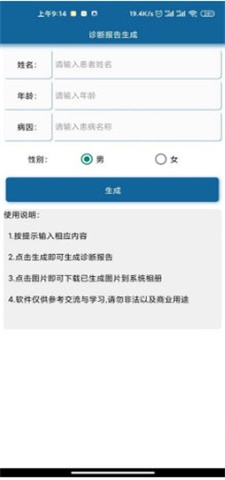 病例图片在线生成器免费制作截图3