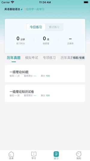 北语学堂最新版截图2