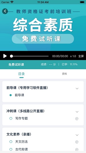 北语学堂最新版截图1