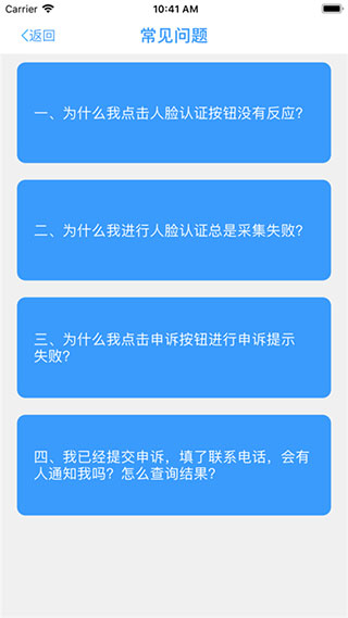 甘肃人社认证人脸识别2024最新版截图4