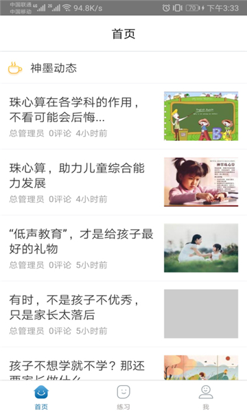 神墨学堂珠心算手机版截图2