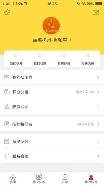 幸福静宁平台截图1