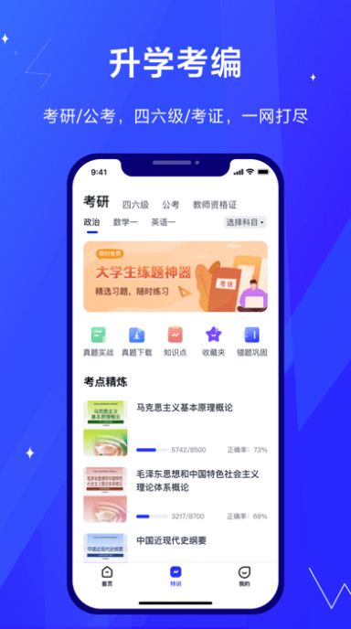 考途搜题最新版截图1