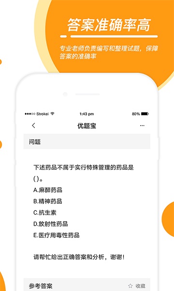 优题宝在线搜题最新版截图1