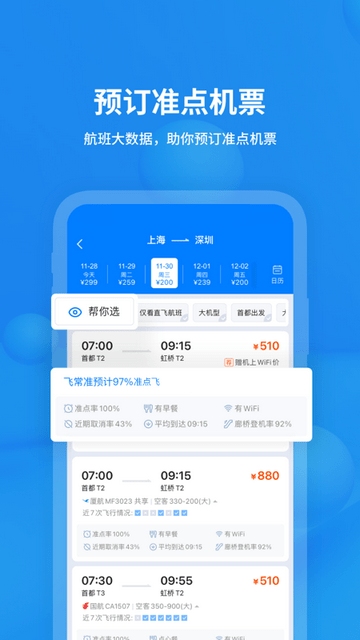 飞常准查航班查询图2