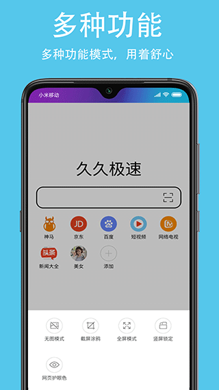 久久浏览器极速版最新版图2