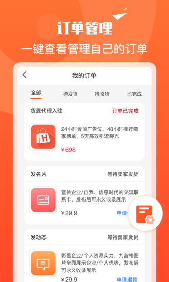 货源代理网平台图2