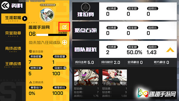 王牌战士怎么更改游戏名字图2