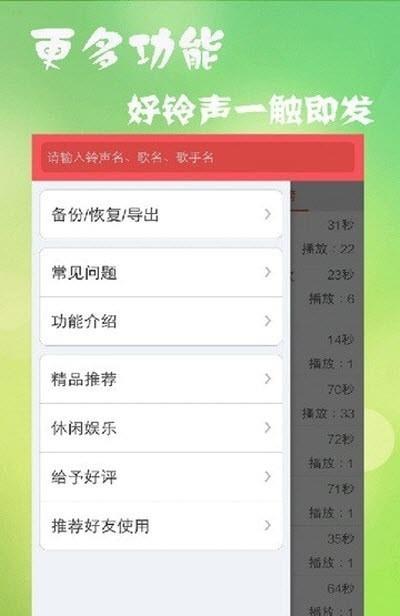 多乐铃声大全免费版截图2