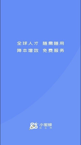 小蜜蜂云平台安卓手机版图3