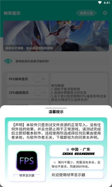 帧率显示器悬浮窗安卓免费版截图2