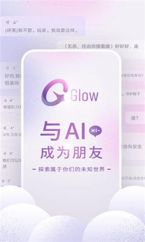 glow官网版图3