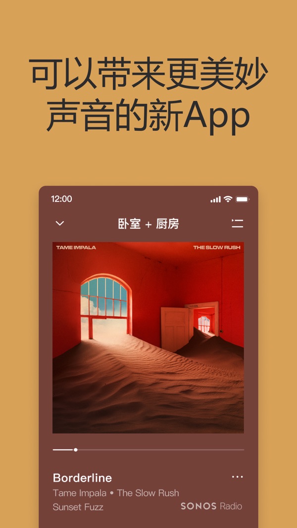 Sonos官网版2024图3